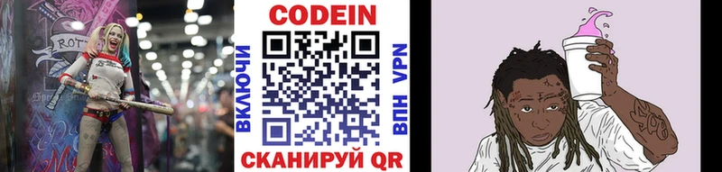 наркотики  Вельск  Codein напиток Lean (лин) 